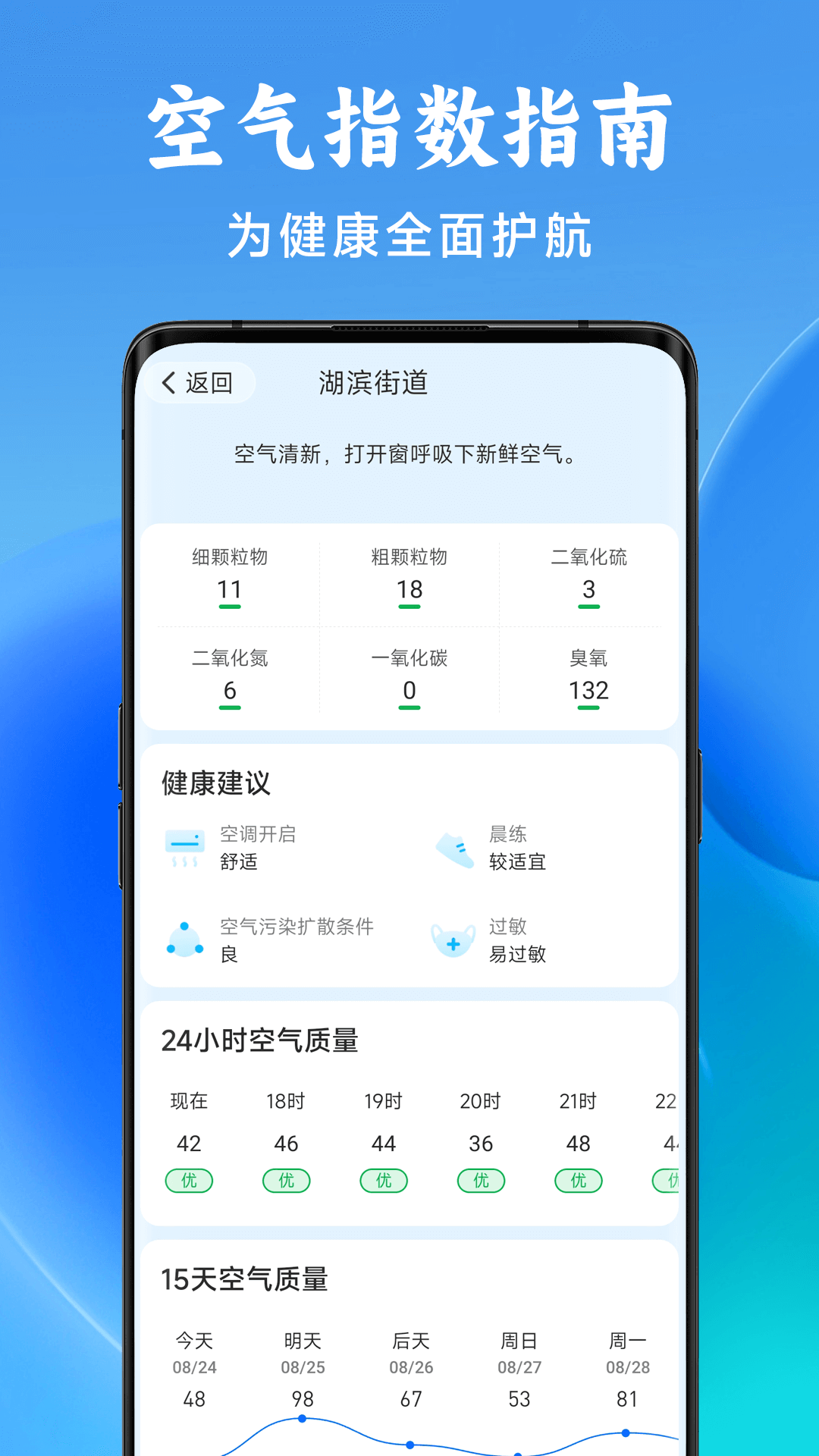 光年天气app官方版截图3: