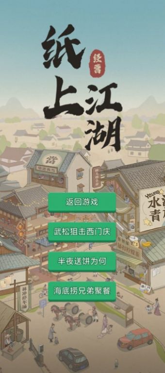 纸上江湖游戏正版红包版截图4: