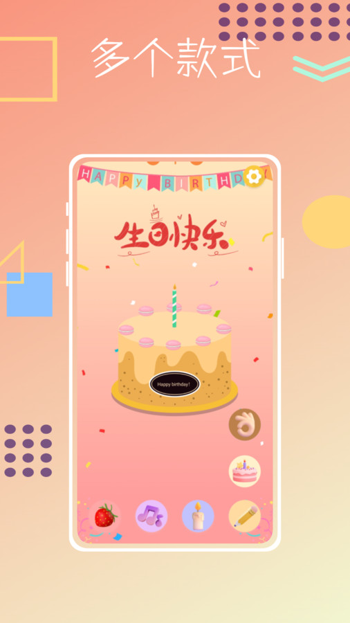 生日蛋糕制作助手app安卓版图2: