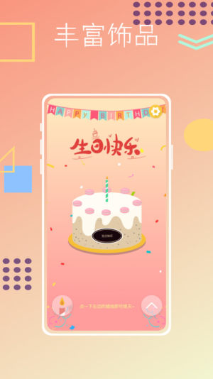 生日蛋糕制作助手app图1