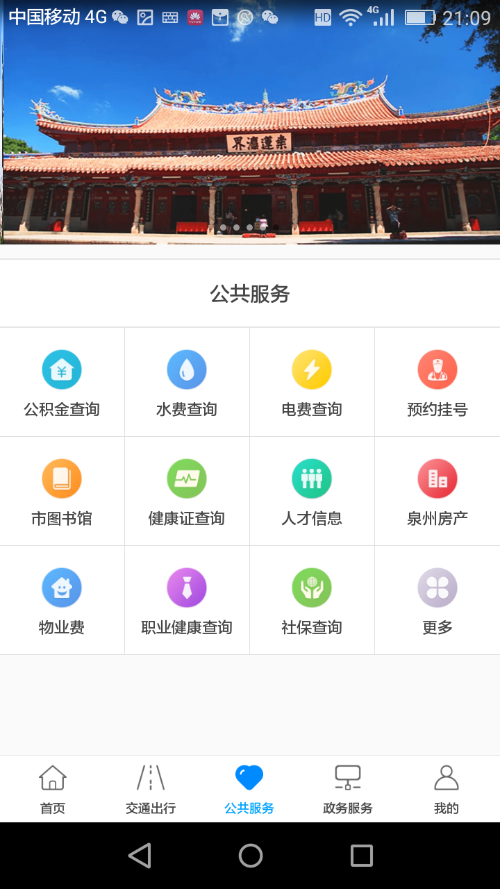 泉城通app官方最新版图1: