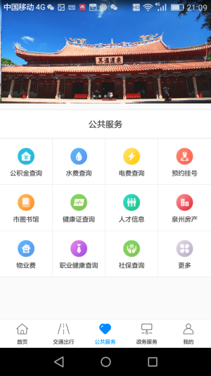 泉城通app下载安装图1