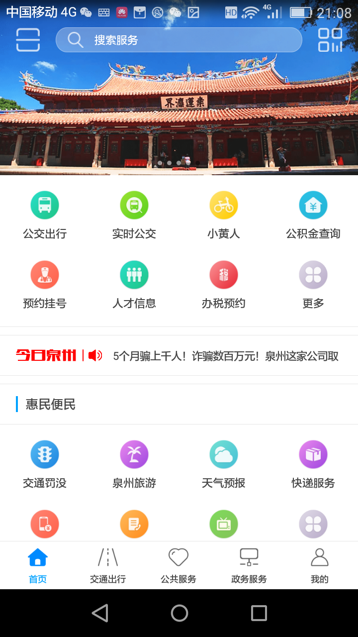 泉城通app官方最新版图3: