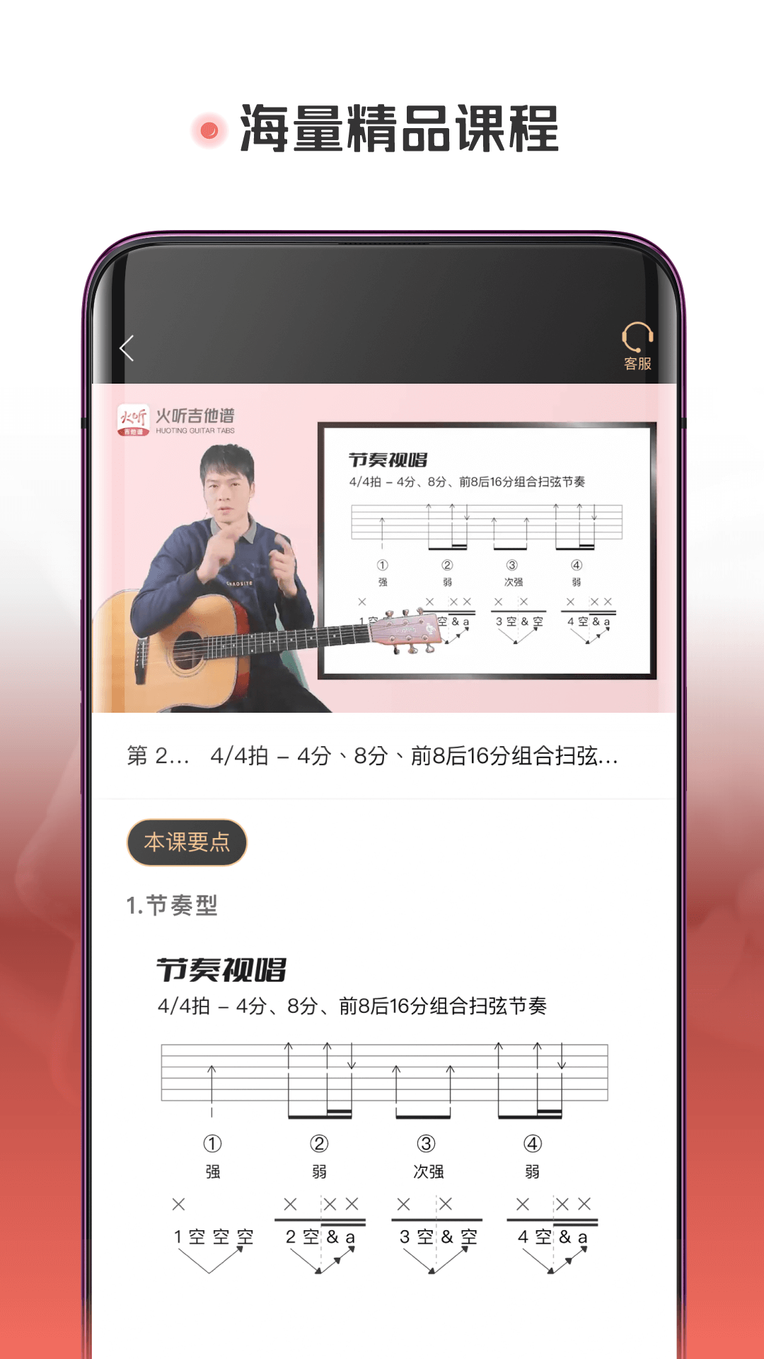 火听翻谱器app安卓最新版图1: