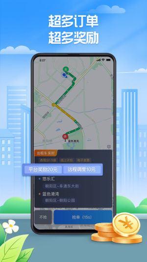 聚的出租车车主端app图3