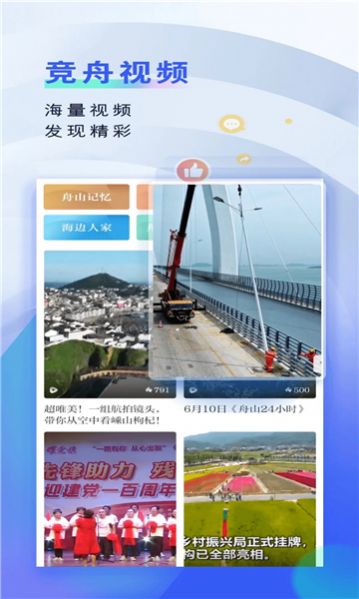 竞舟新闻app官方版图1: