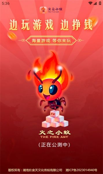 火之小蚁游戏盒子app官方版图2: