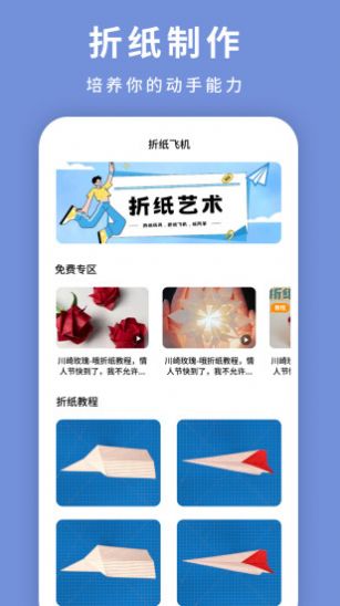 纸飞机飞app官方版截图2: