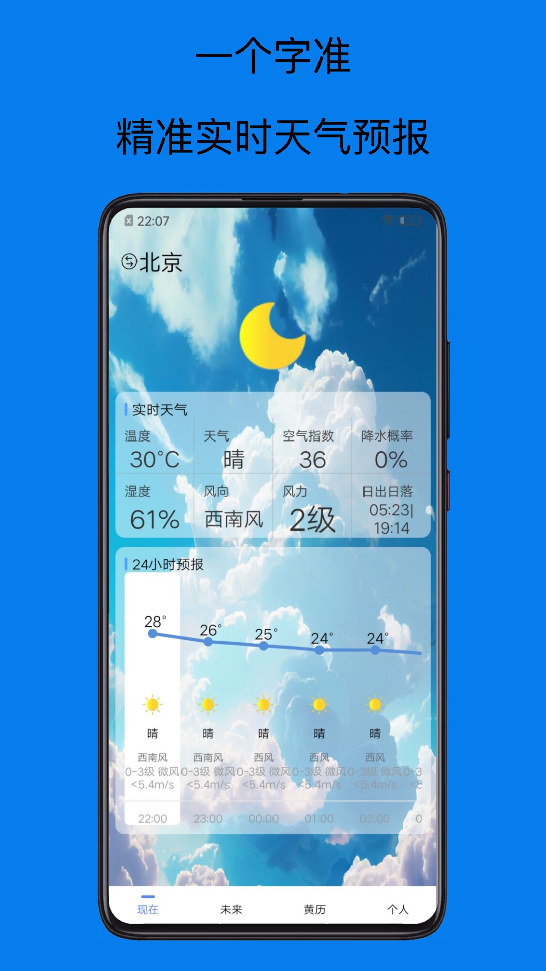 祺盛天气预报15天app官方版截图1: