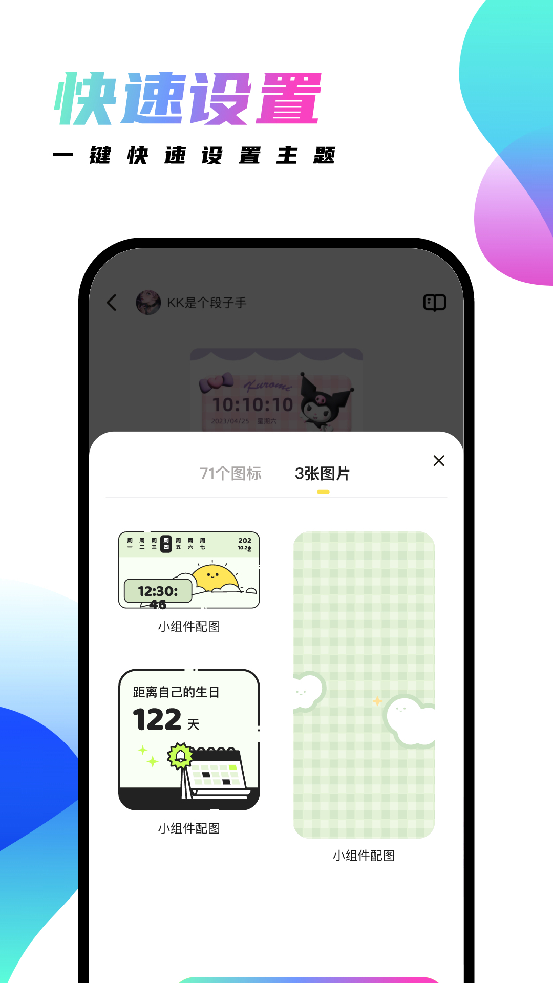 千幻主题app官方安卓版图3: