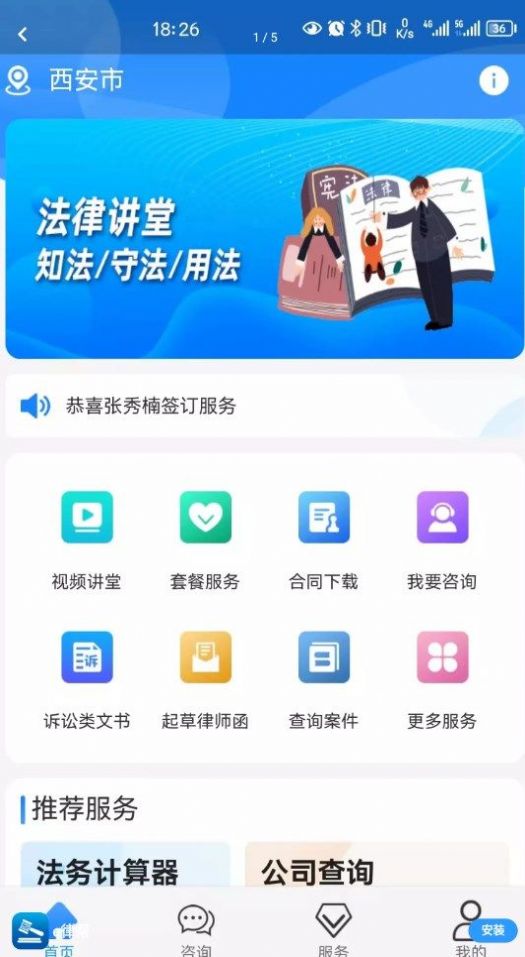 e律帮app官方版图1: