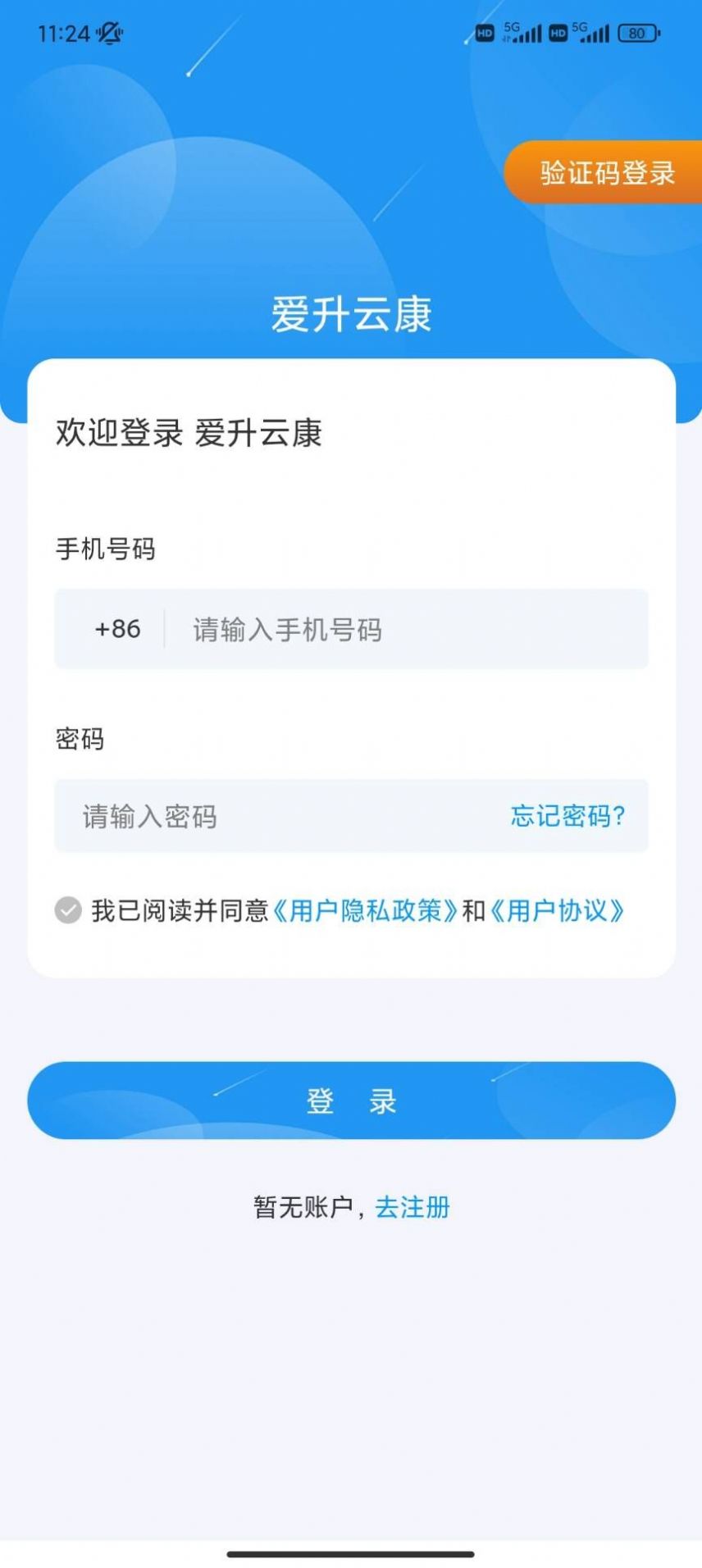 爱升云康app官方版图2: