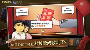 中国式家长免登录版图1