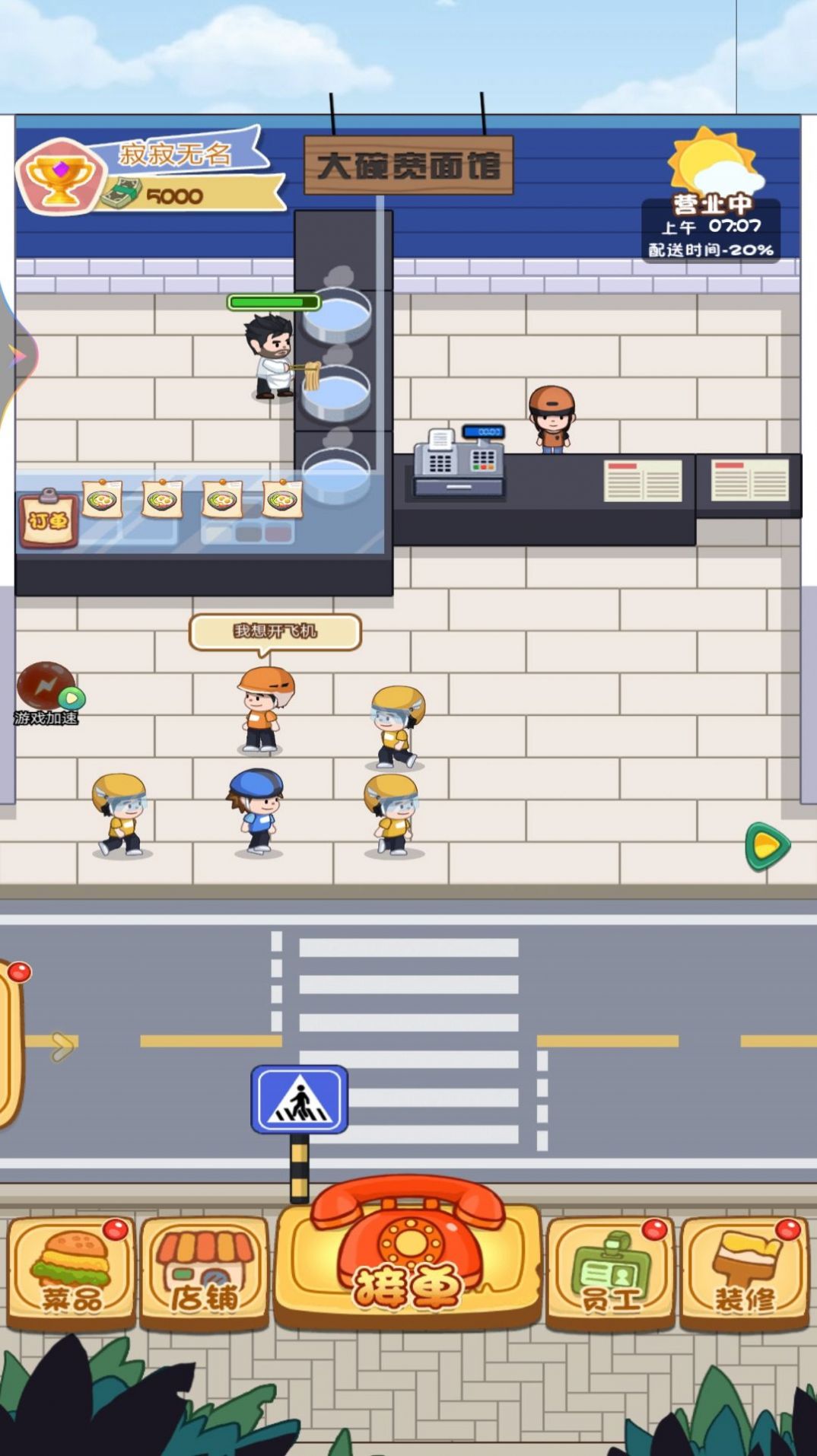 网红餐厅模拟器游戏免广告下载安装图1: