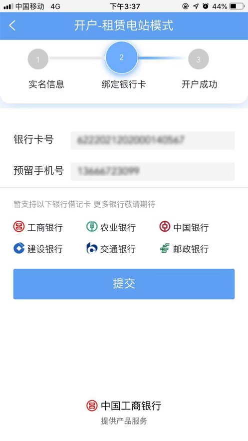 泰极光伏云app安卓下载官方安装手机版图1: