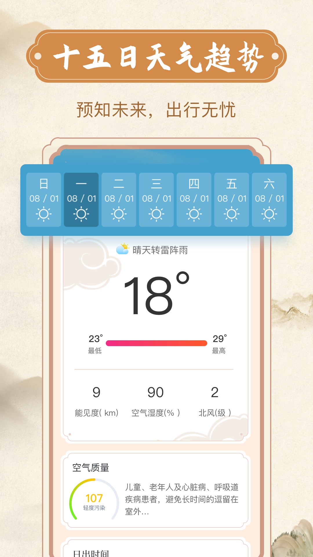 烟雨天气app安卓版3