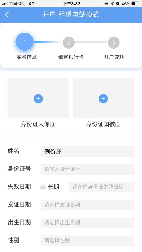 正泰安能智慧云app官方下载安装苹果版图2: