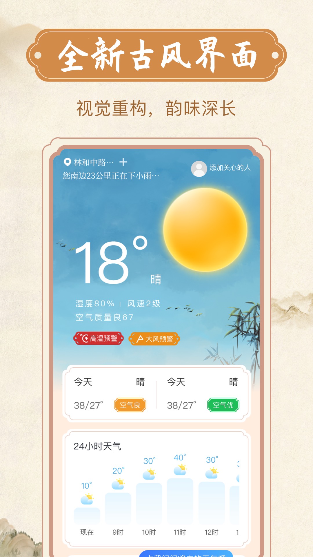 烟雨天气app安卓版图3: