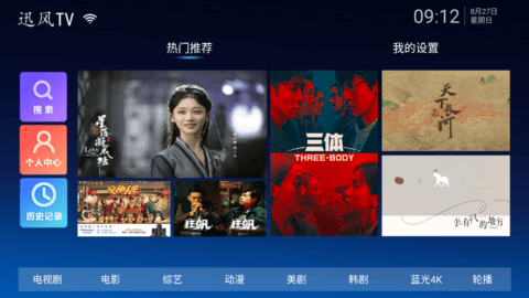 迅风TV软件下载官方版截图4: