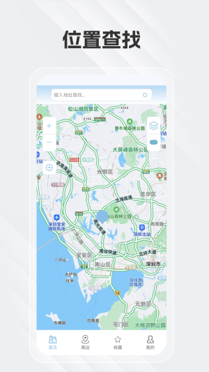 白马地图语音导航app图2