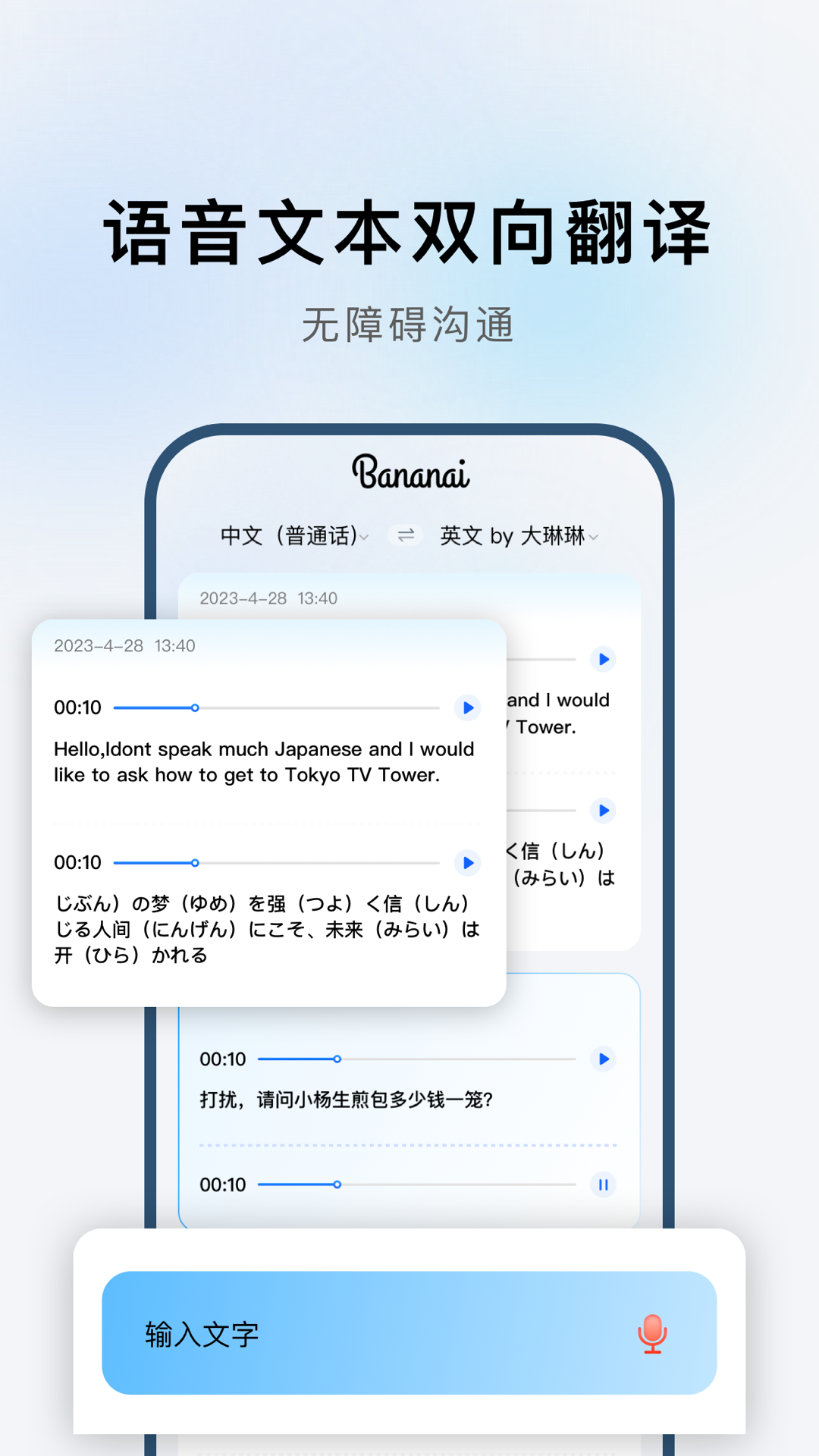 布拿拿聊天翻译app官方版图3: