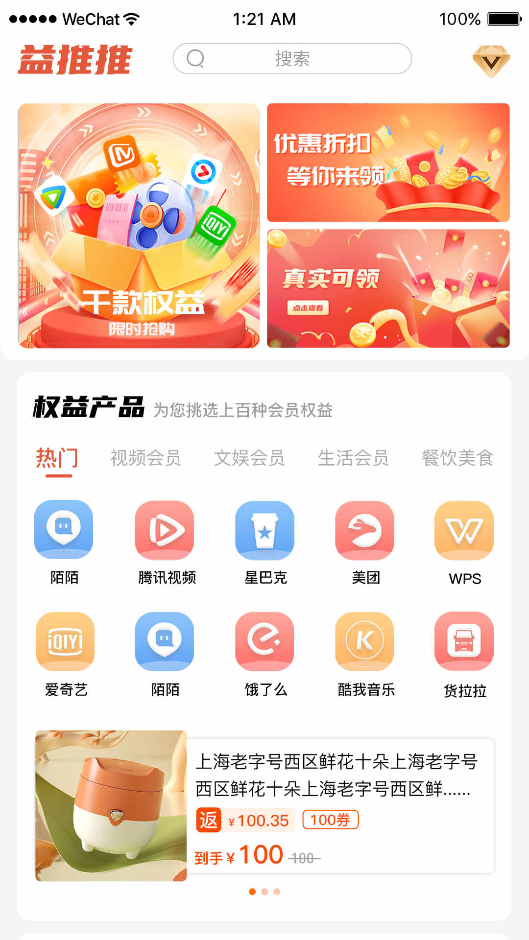 益推推折扣电商app官方版图3: