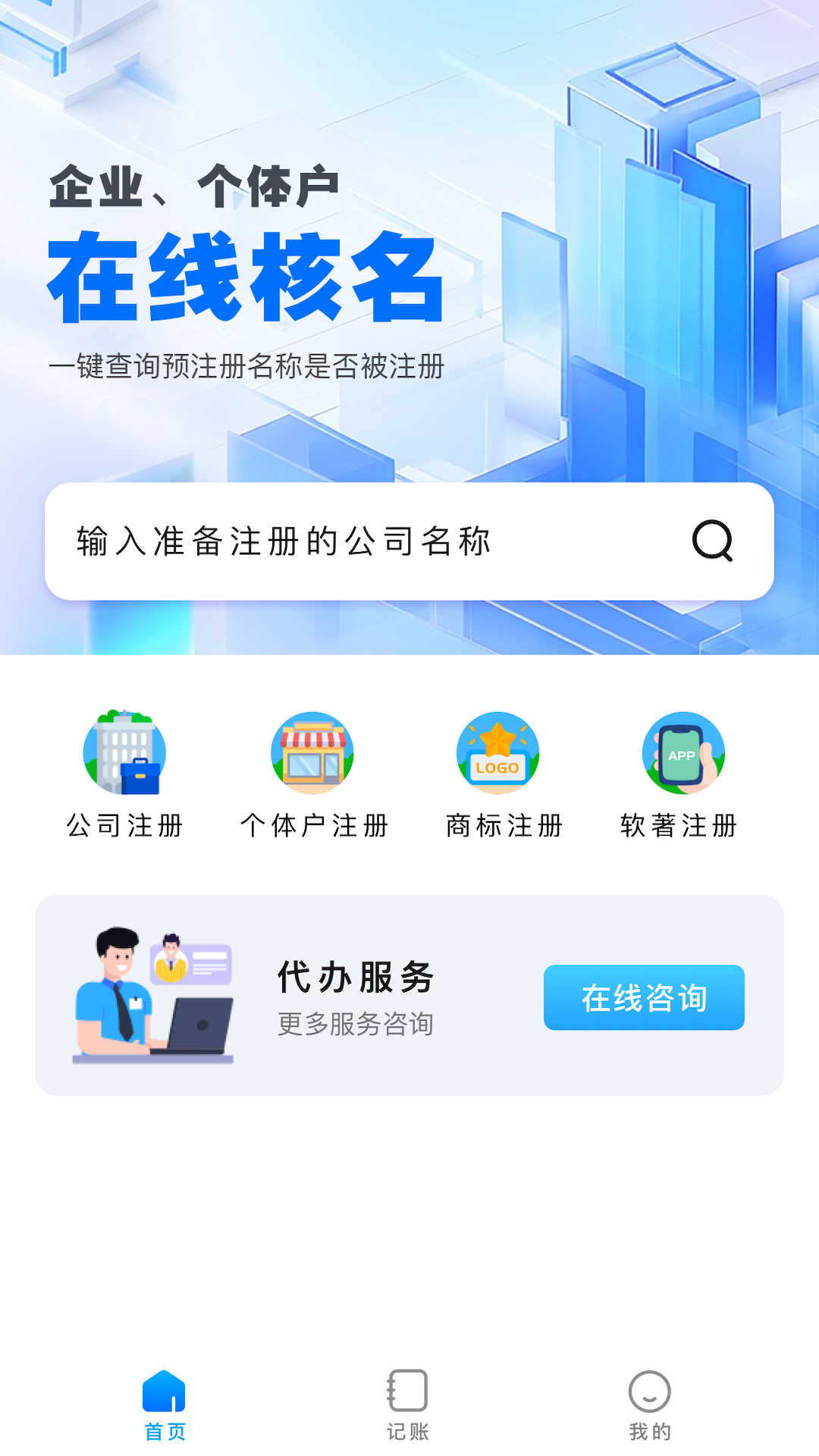 企通云财务app官方版截图3: