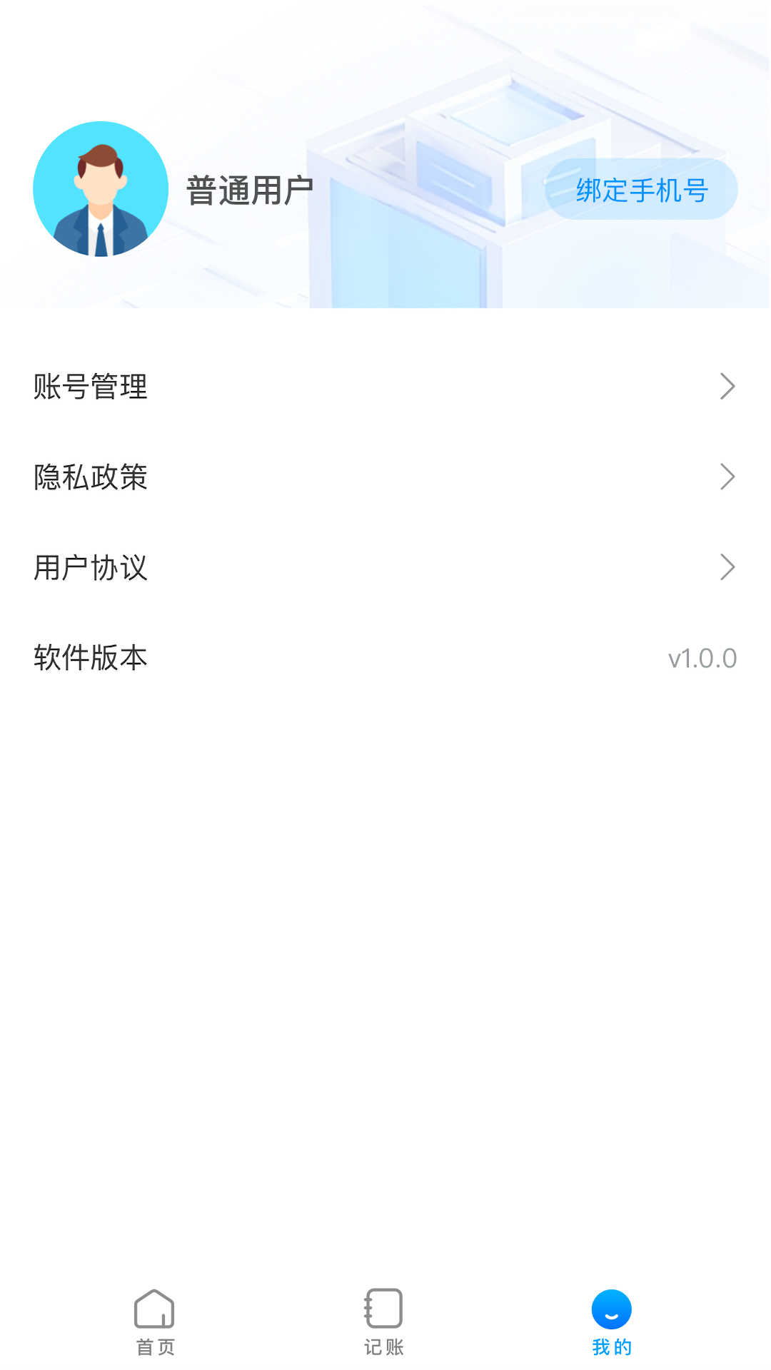 企通云财务app官方版截图2: