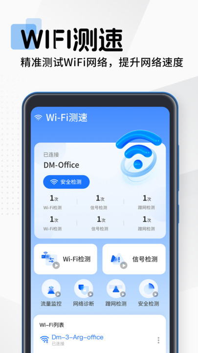 WiFi免费上网APP安卓版下载5