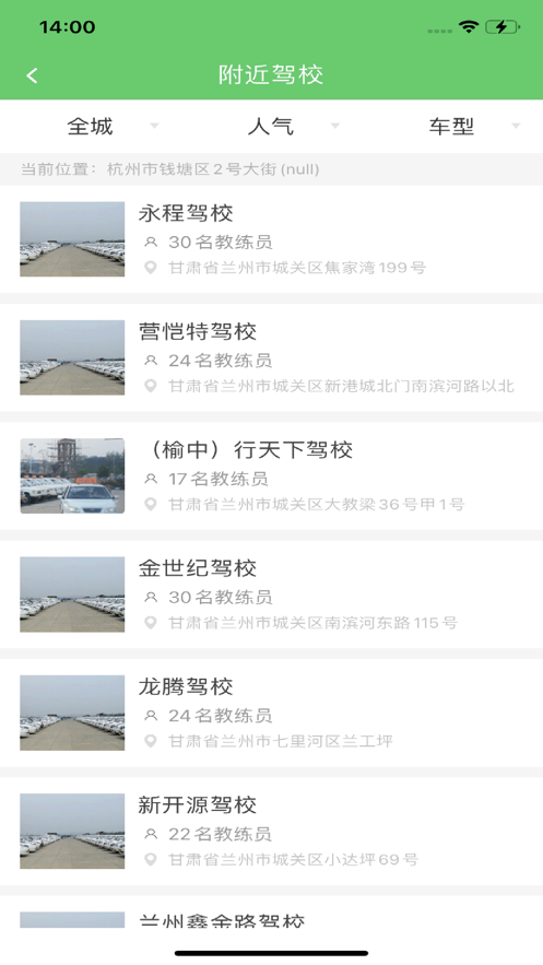 甘肃学驾app官方正版下载安装安卓版图4: