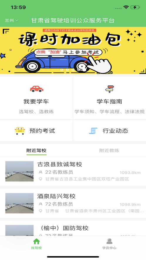甘肃学驾app官方正版下载安装安卓版图1: