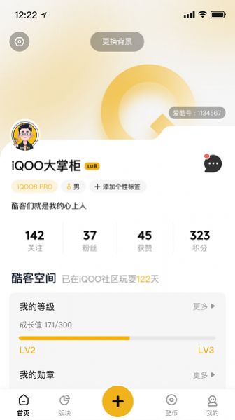 iQOO社区app官方最新版图1: