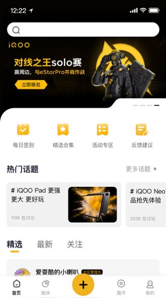 iQOO社区app官方最新版图2:
