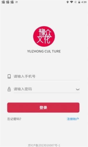 豫众文化app图2