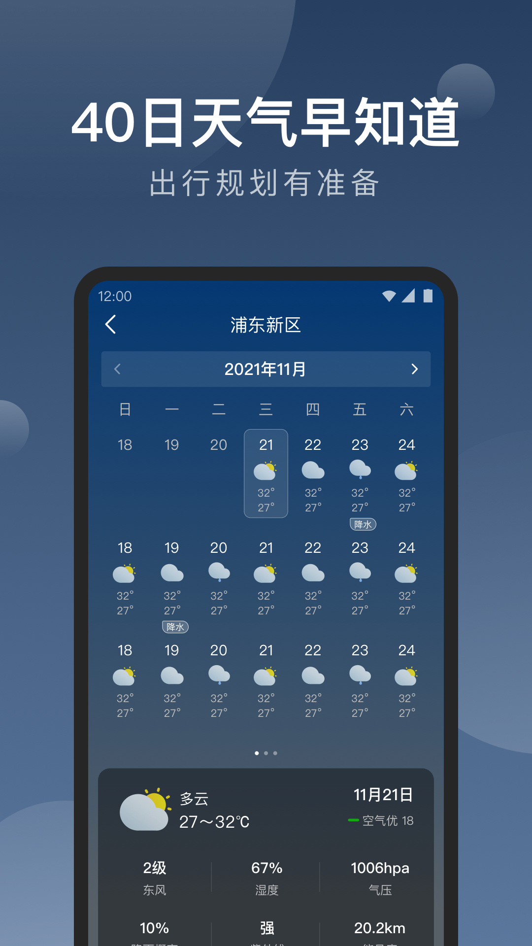 知雨天气官方免费版下载2023图3: