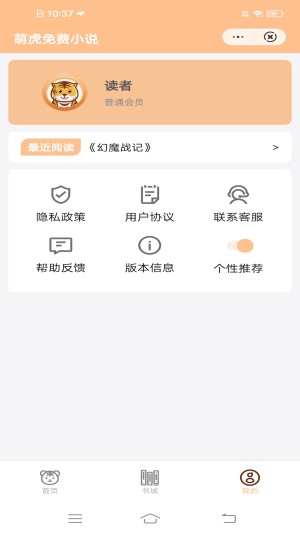 萌虎免费小说app图3