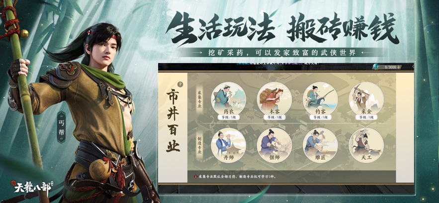 新天龙八部3d手游官方正式版图3: