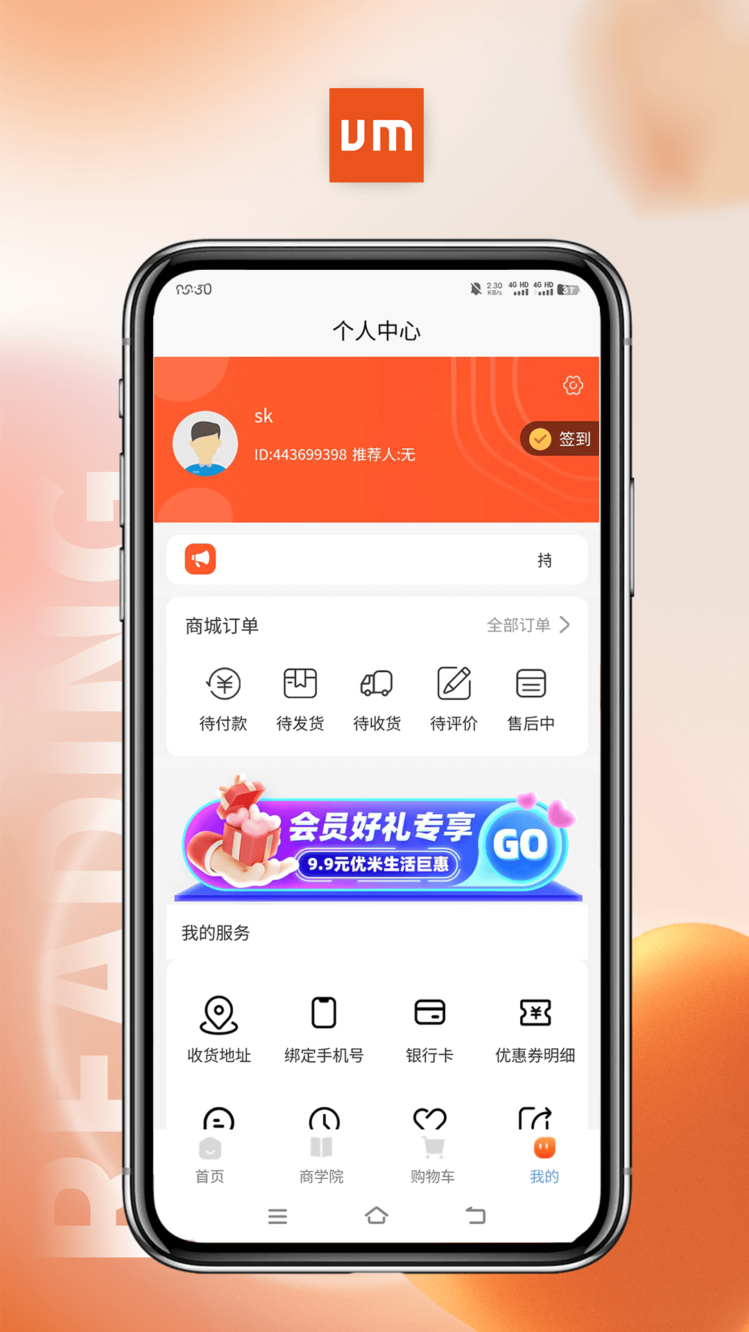 优米生活app官方安卓版截图1: