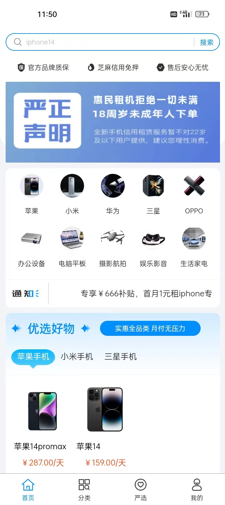 惠民租机app官方版截图4: