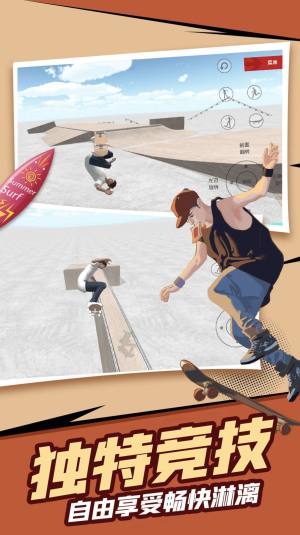 滑板极限跑酷游戏官方版图片1