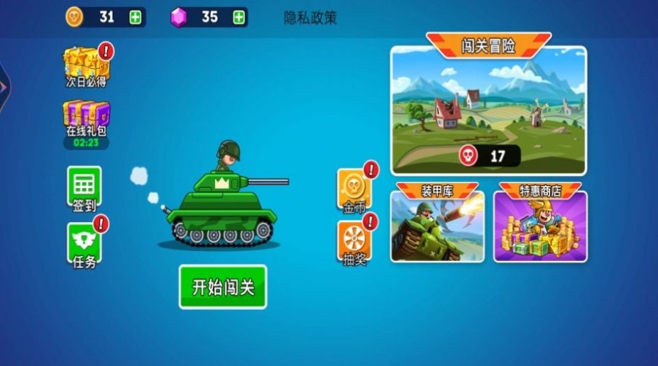 无敌坦克向前冲游戏官方手机版图2: