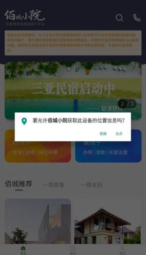 佰城小院app官方安卓版图片1