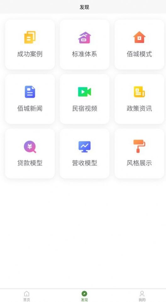 佰城小院app官方安卓版图2: