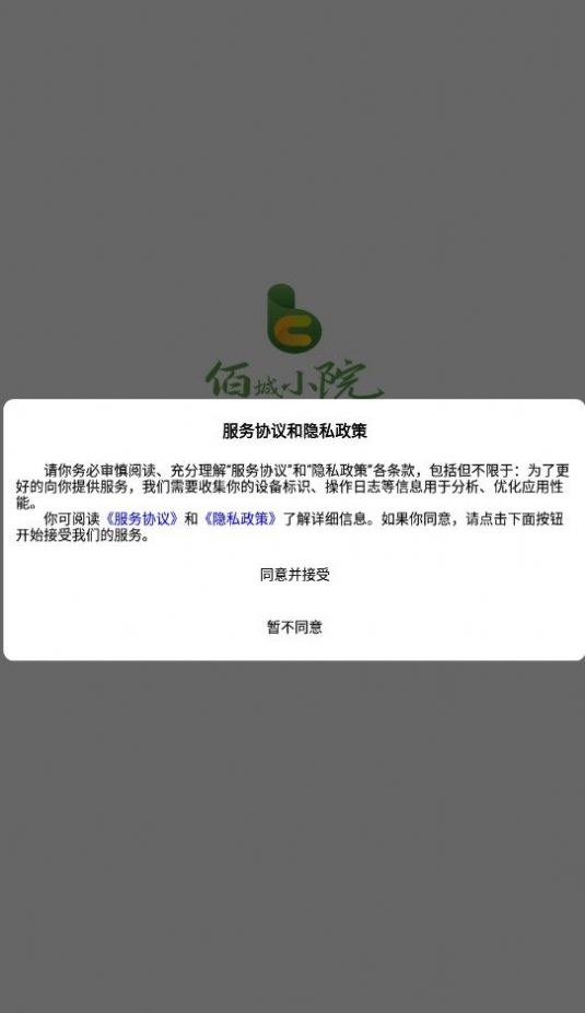 佰城小院app官方安卓版图3: