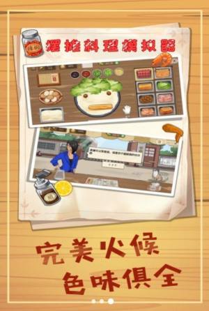 摆摊料理模拟器游戏官方版图片1