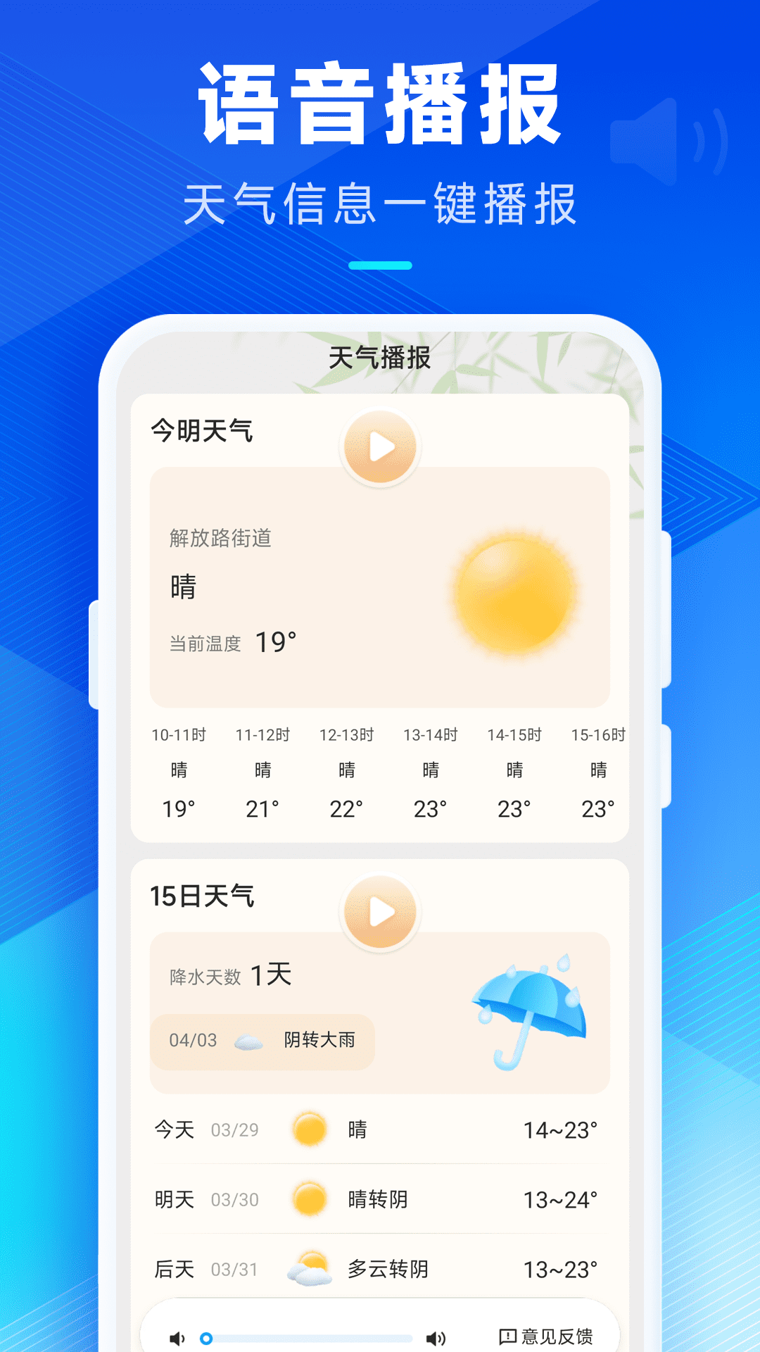 希望天气预报App最新版截图5: