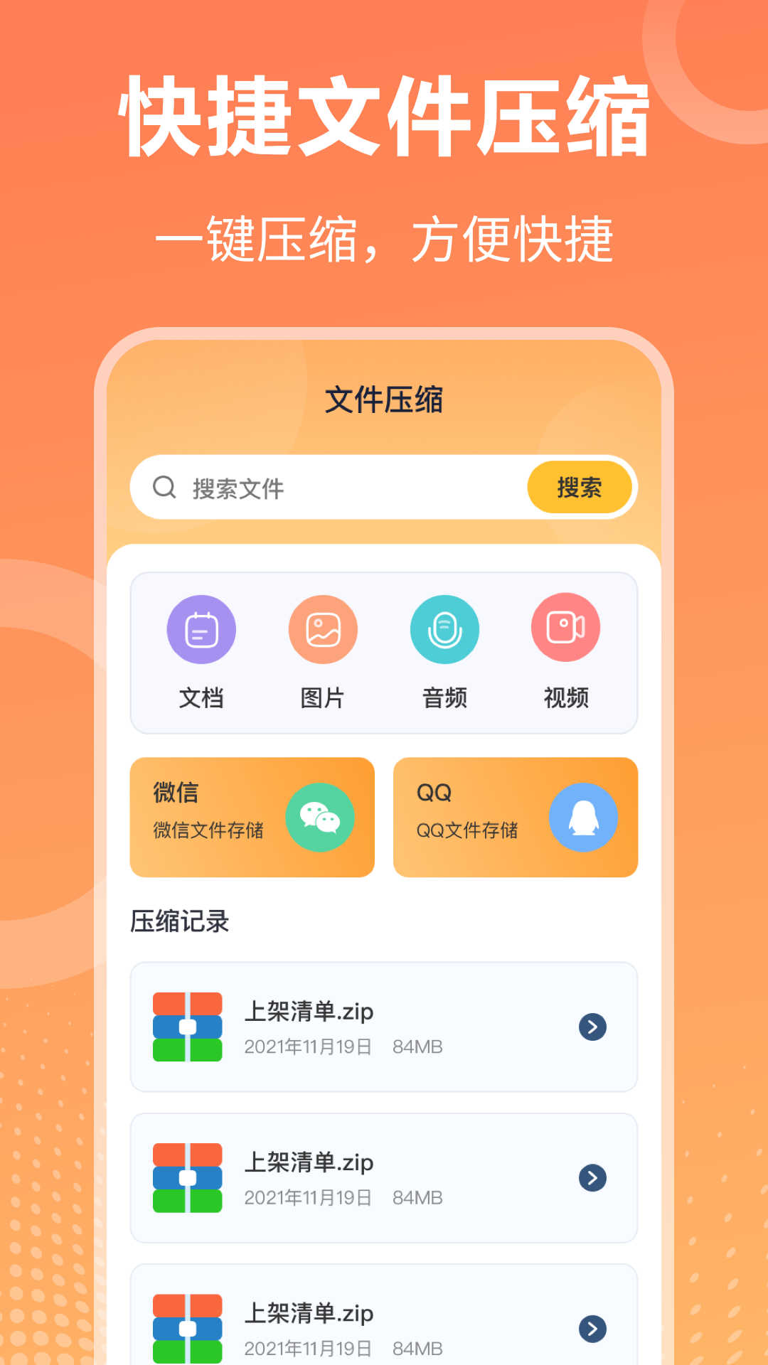 rar压缩解压大师app最新版4