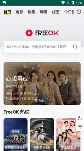 freeok官方正版下载免费追剧软件截图4: