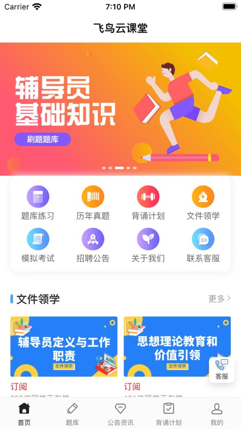 飞鸟云课堂app官方版图2: