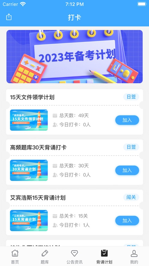 飞鸟云课堂app官方版图3: